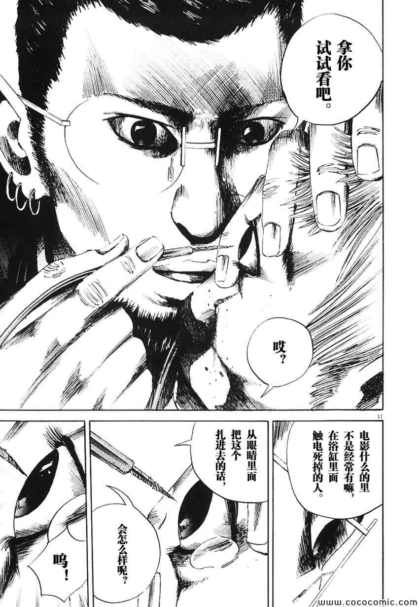 《暗金丑岛君》漫画 001卷