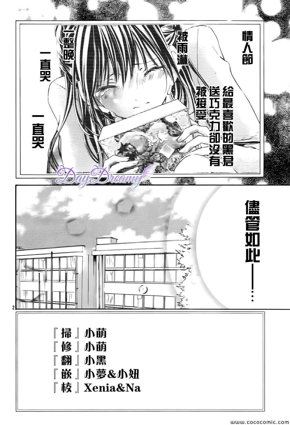 《黑白君与小杏》漫画 003集