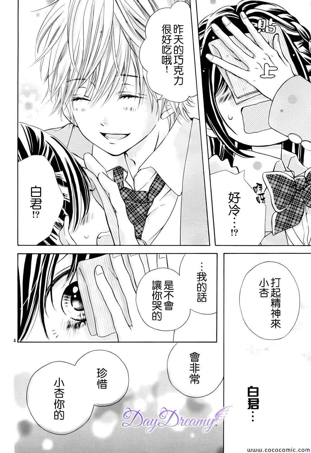 《黑白君与小杏》漫画 003集