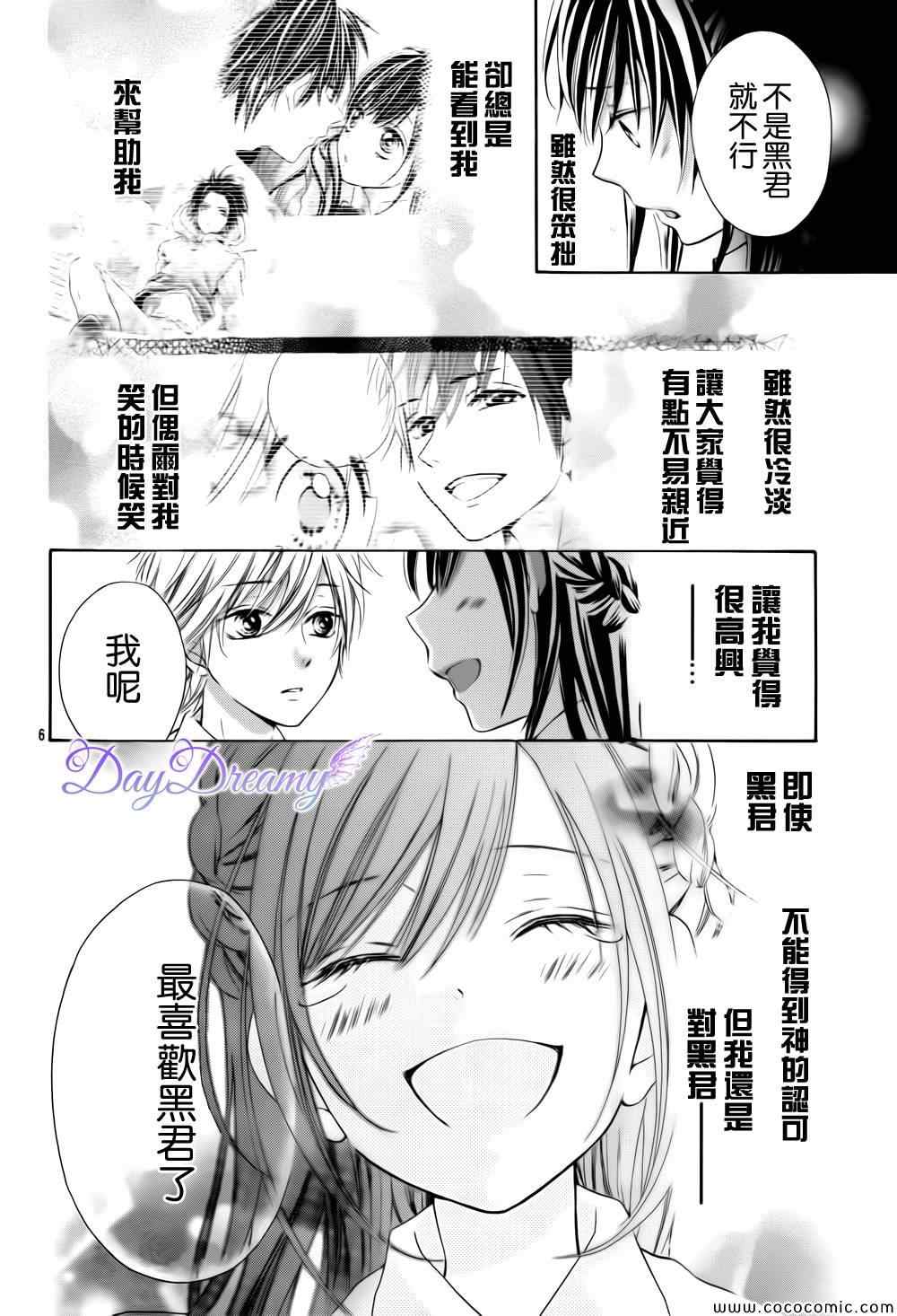 《黑白君与小杏》漫画 003集