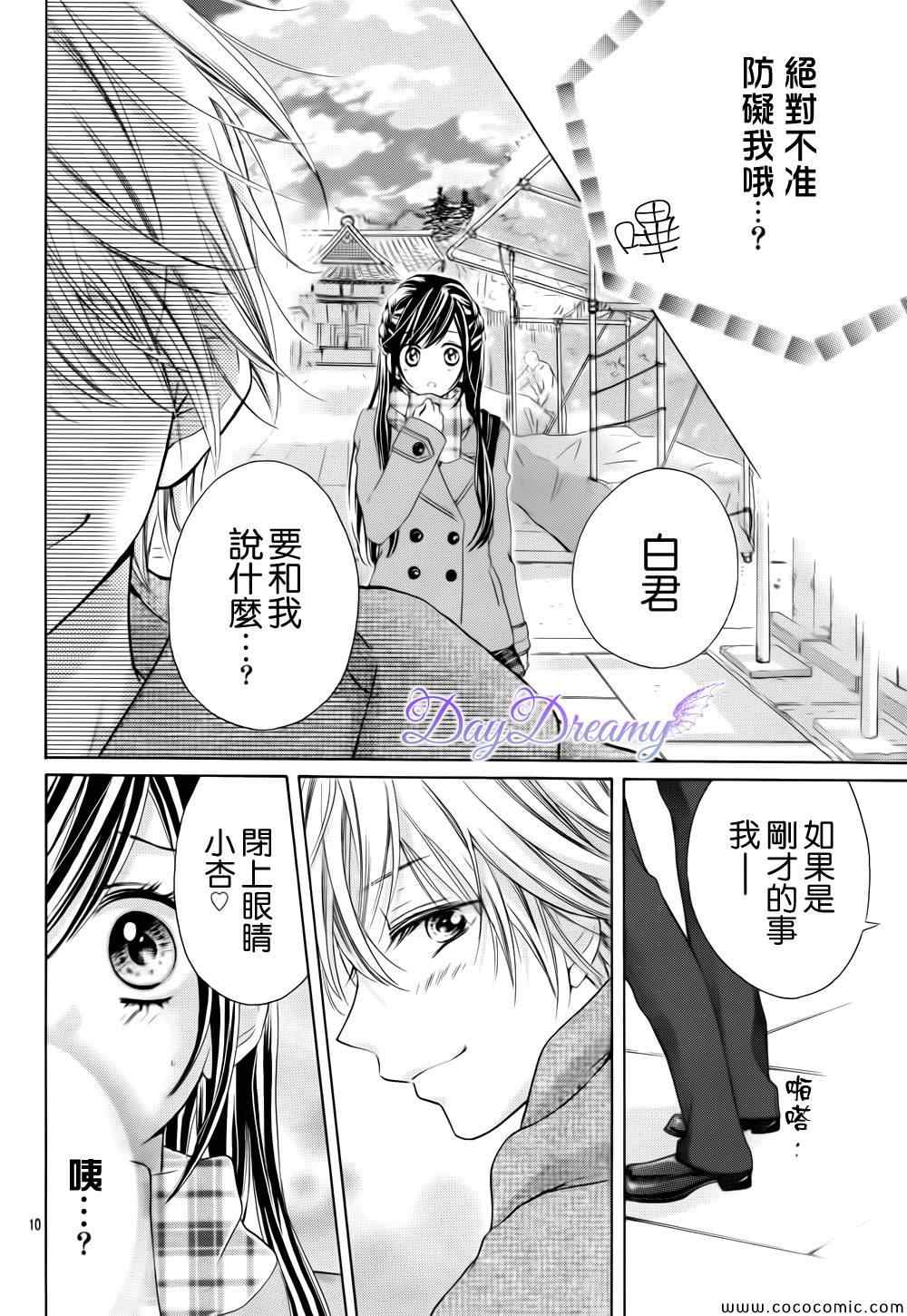 《黑白君与小杏》漫画 003集