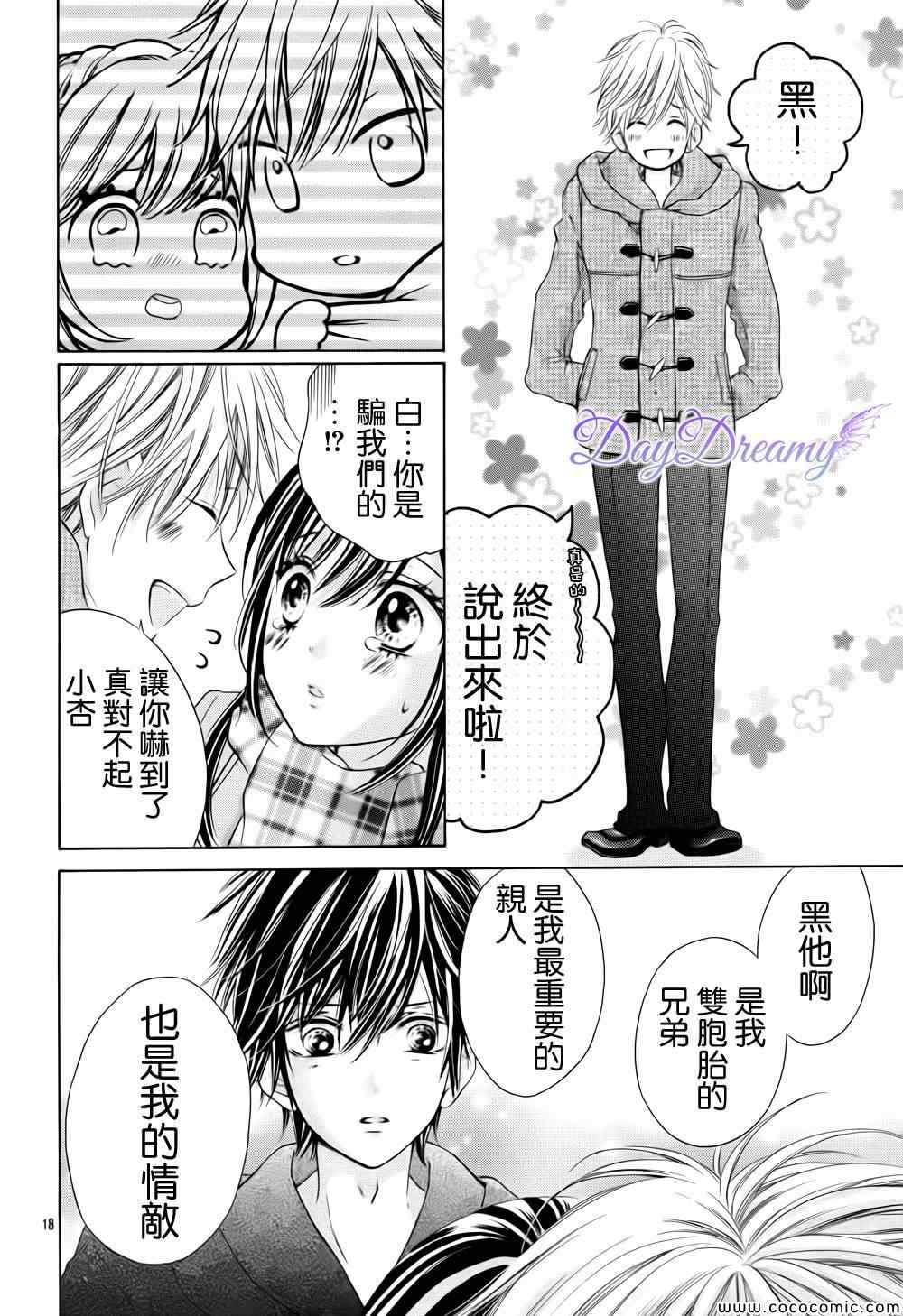 《黑白君与小杏》漫画 003集