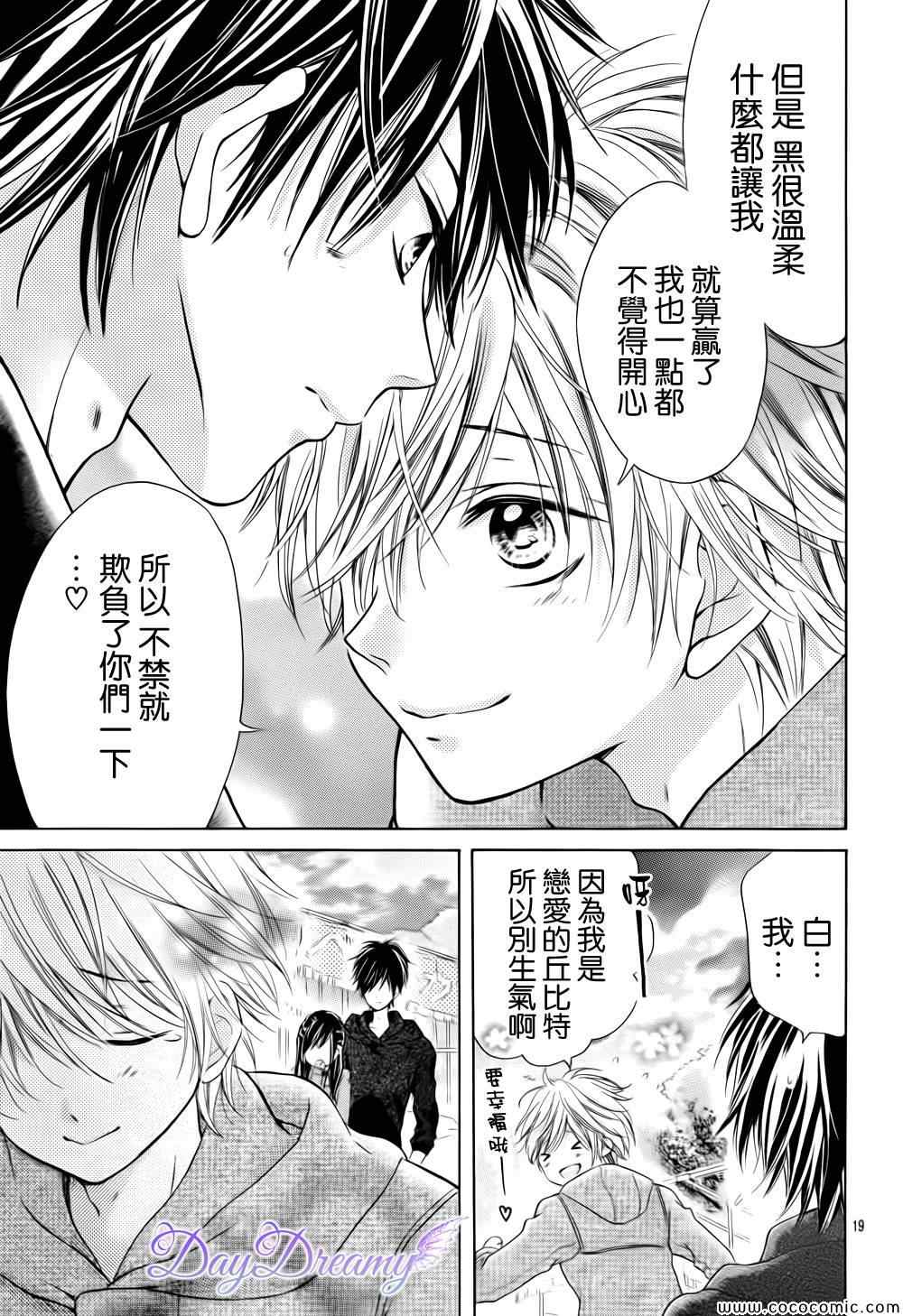 《黑白君与小杏》漫画 003集