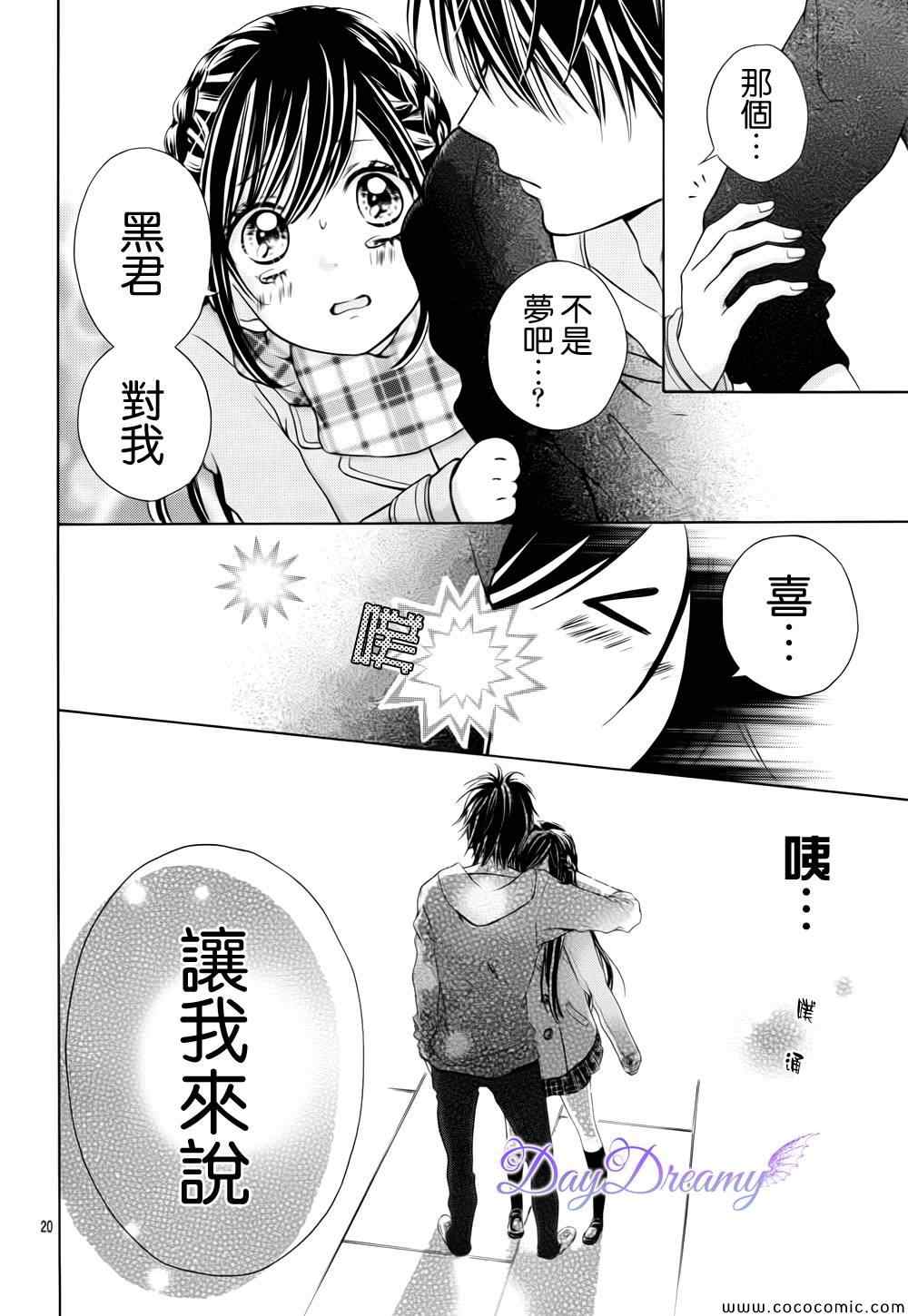 《黑白君与小杏》漫画 003集