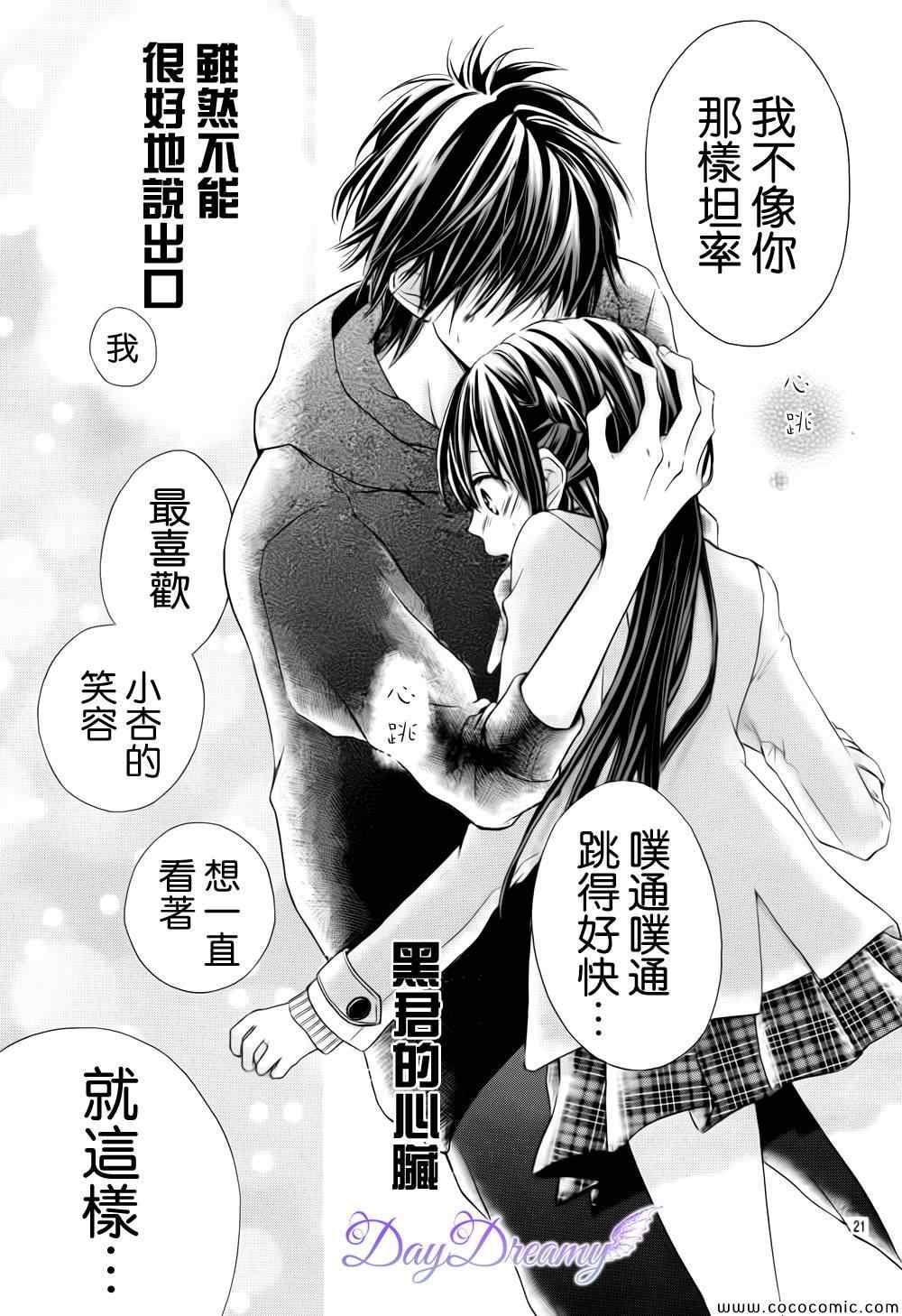 《黑白君与小杏》漫画 003集