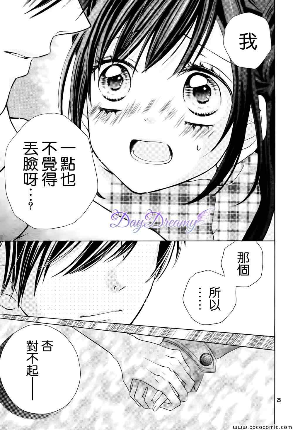 《黑白君与小杏》漫画 003集