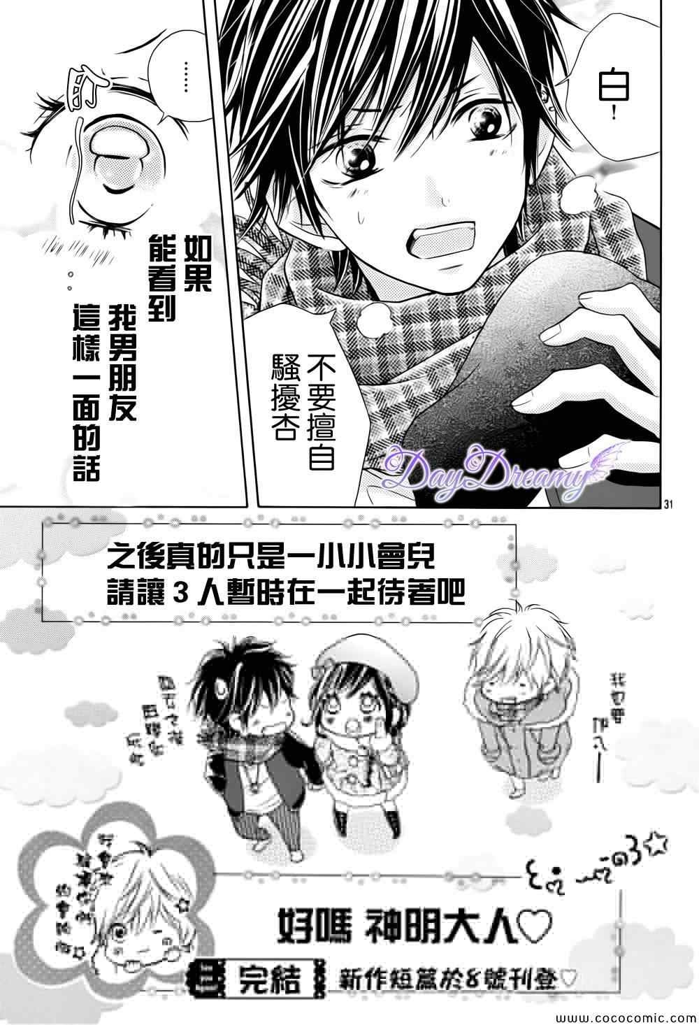 《黑白君与小杏》漫画 003集