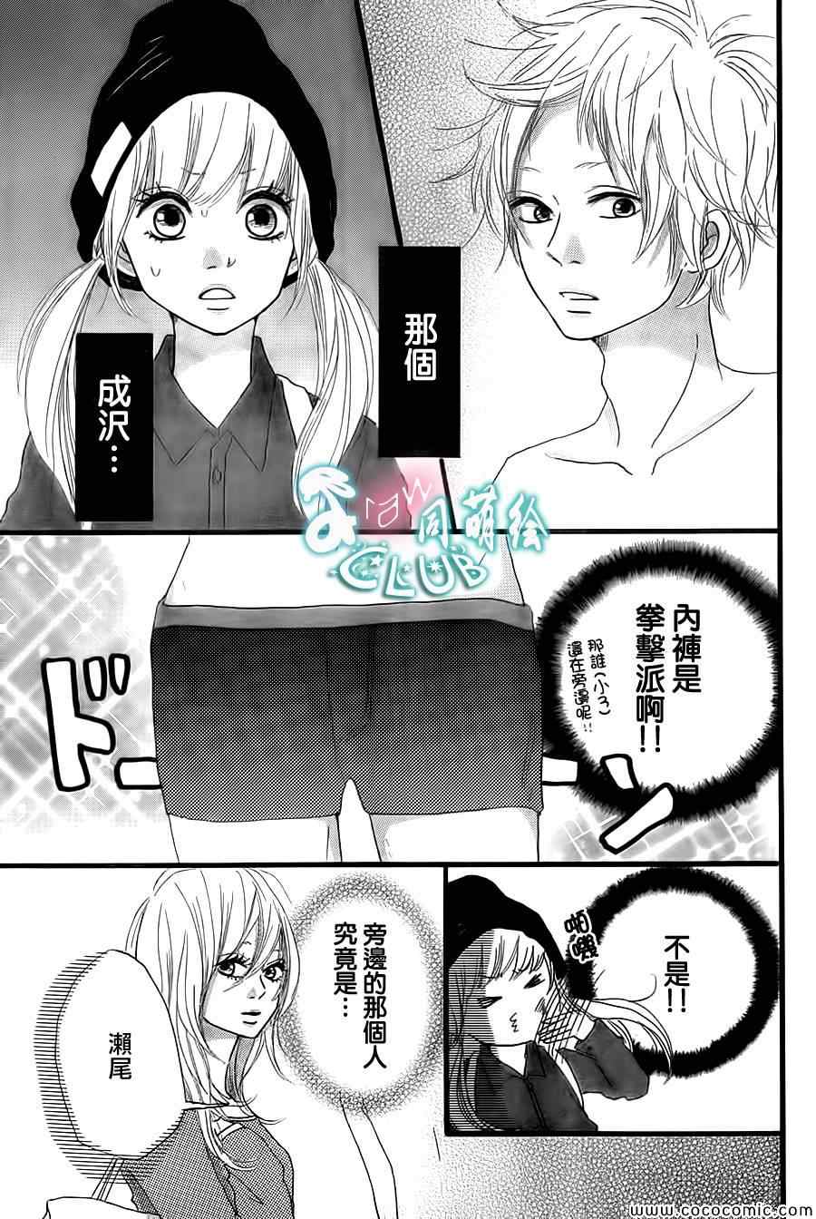 《初恋棒棒糖》漫画 003集