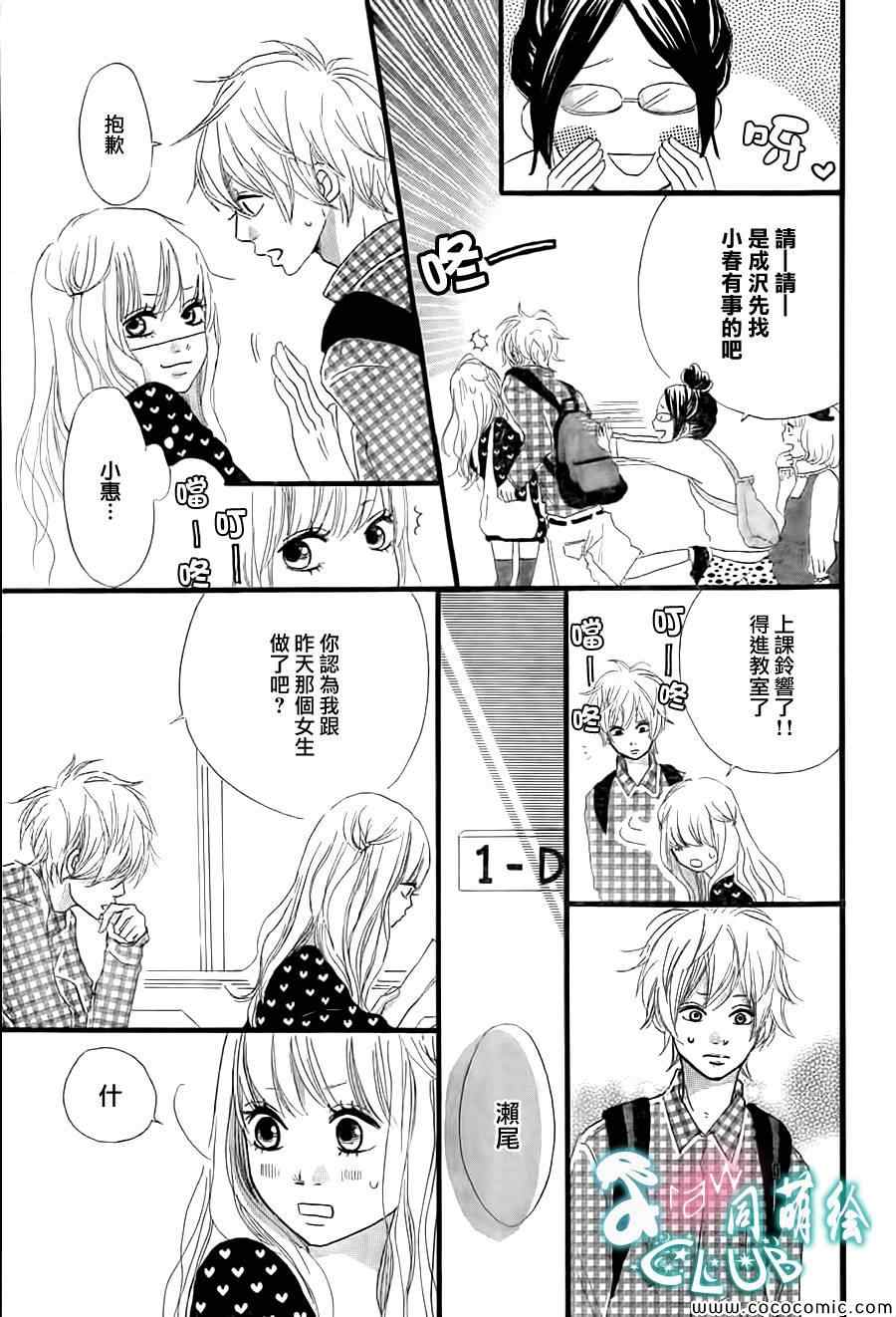 《初恋棒棒糖》漫画 003集