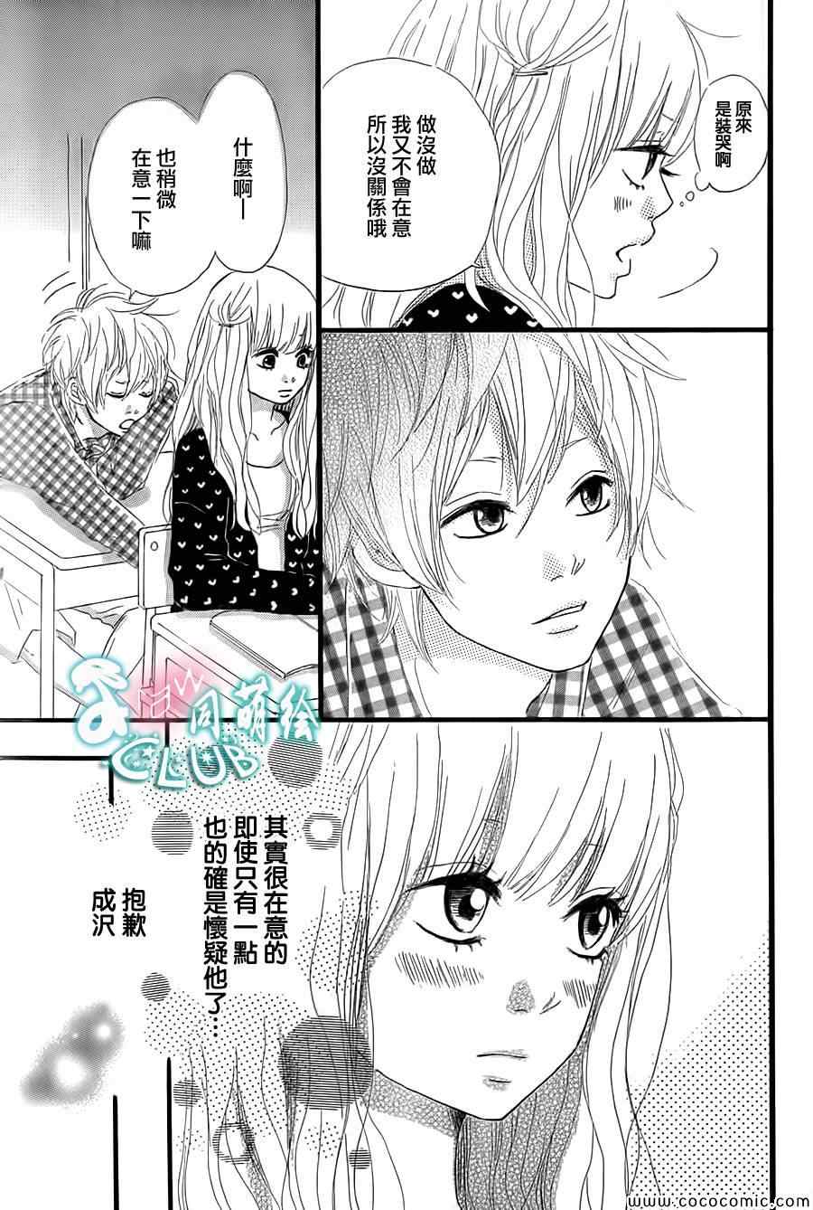 《初恋棒棒糖》漫画 003集