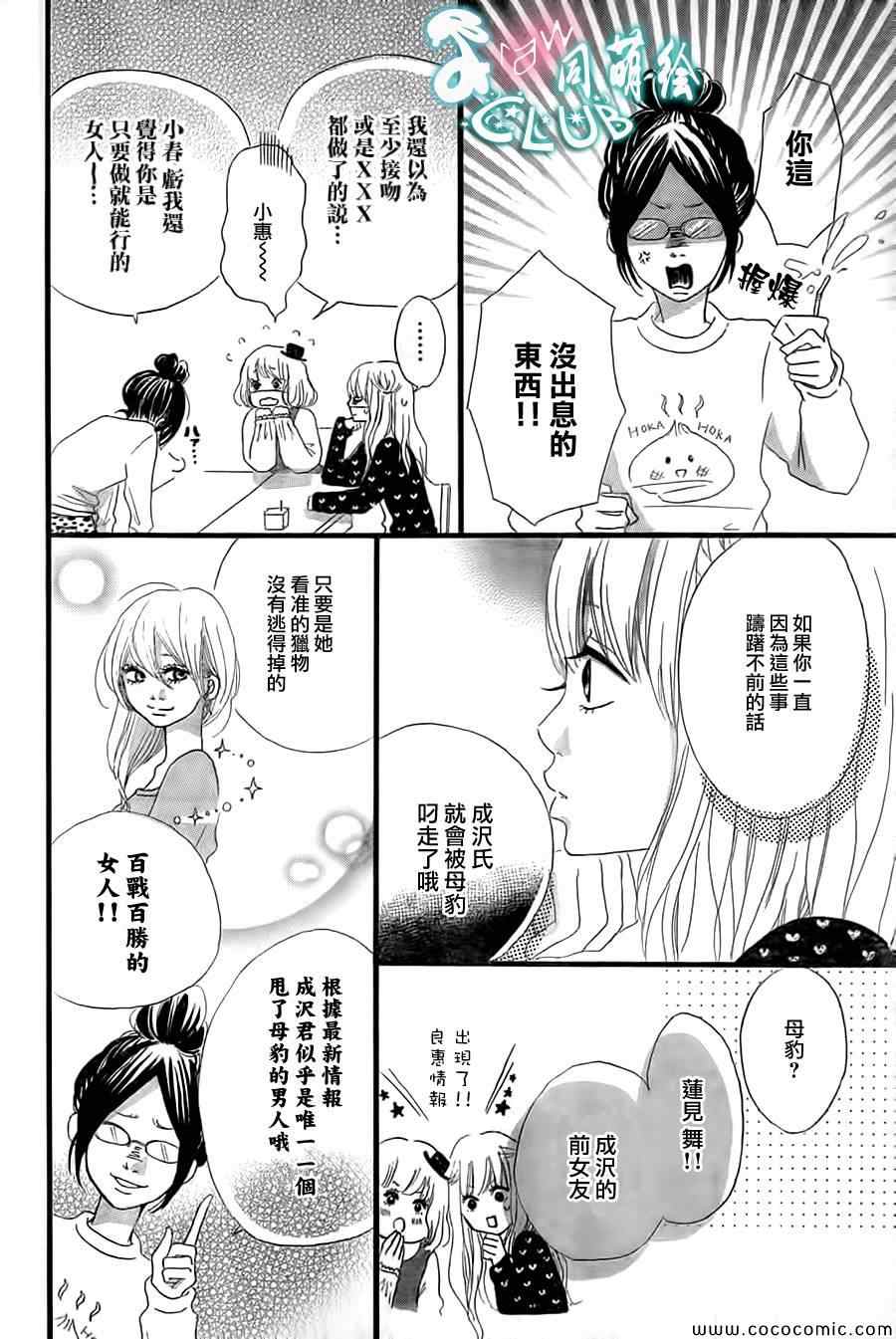 《初恋棒棒糖》漫画 003集