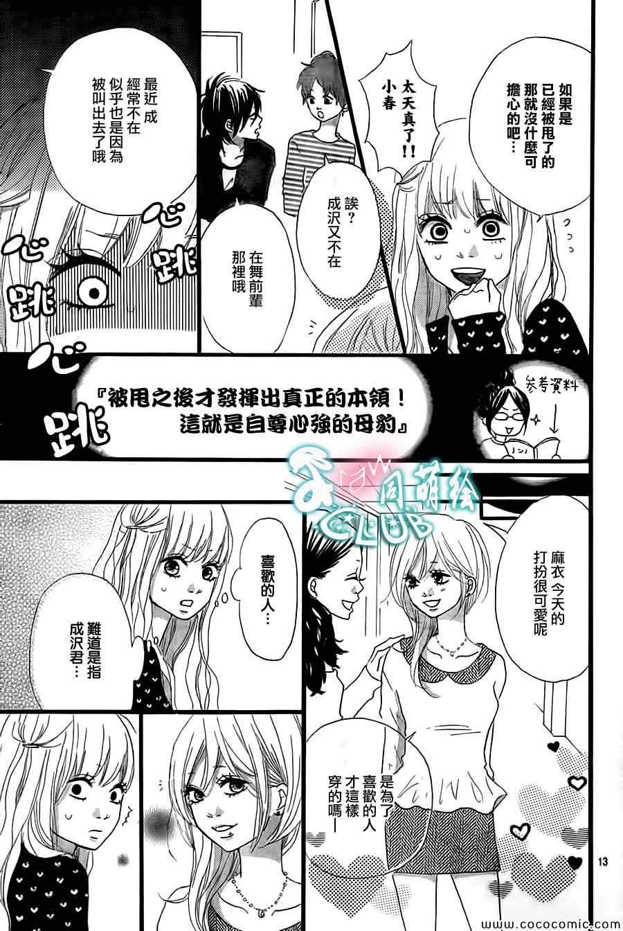 《初恋棒棒糖》漫画 003集