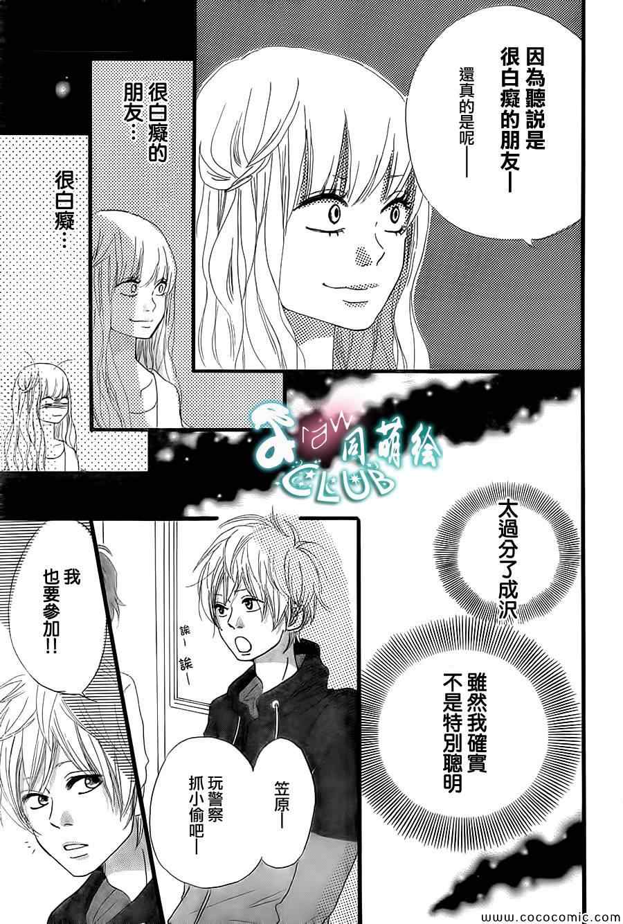 《初恋棒棒糖》漫画 003集