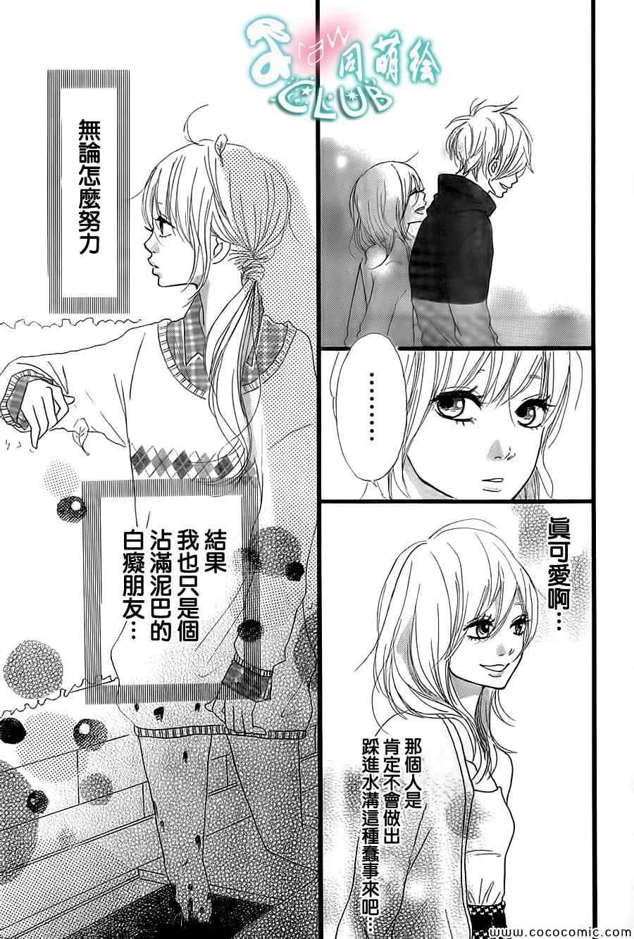 《初恋棒棒糖》漫画 003集