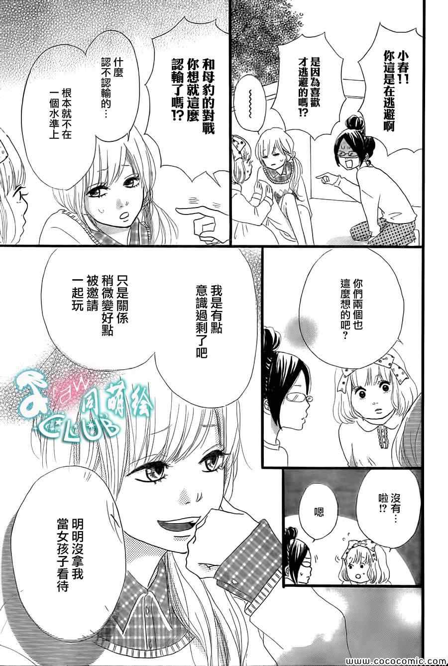 《初恋棒棒糖》漫画 003集