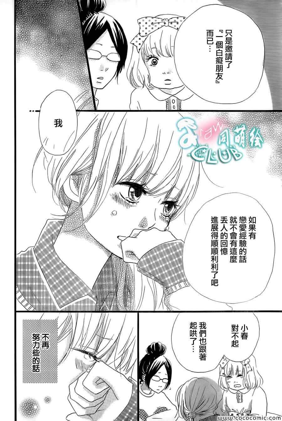 《初恋棒棒糖》漫画 003集