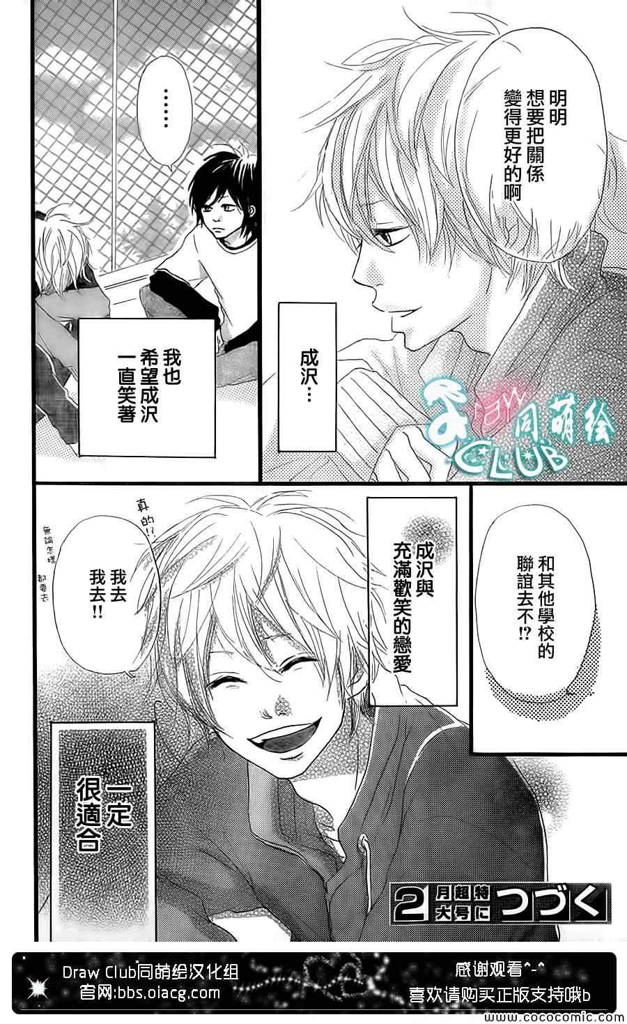 《初恋棒棒糖》漫画 003集