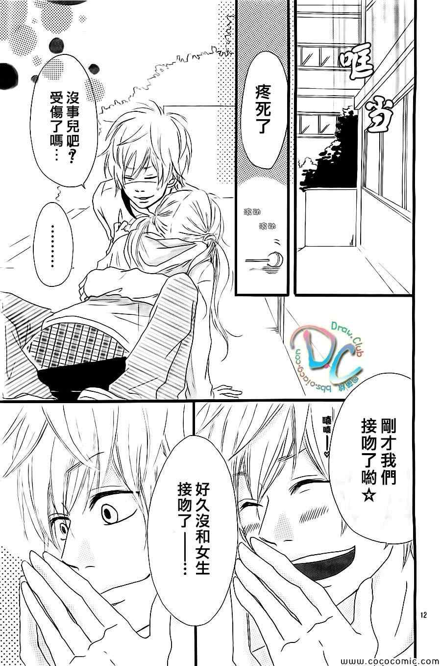 《初恋棒棒糖》漫画 001集