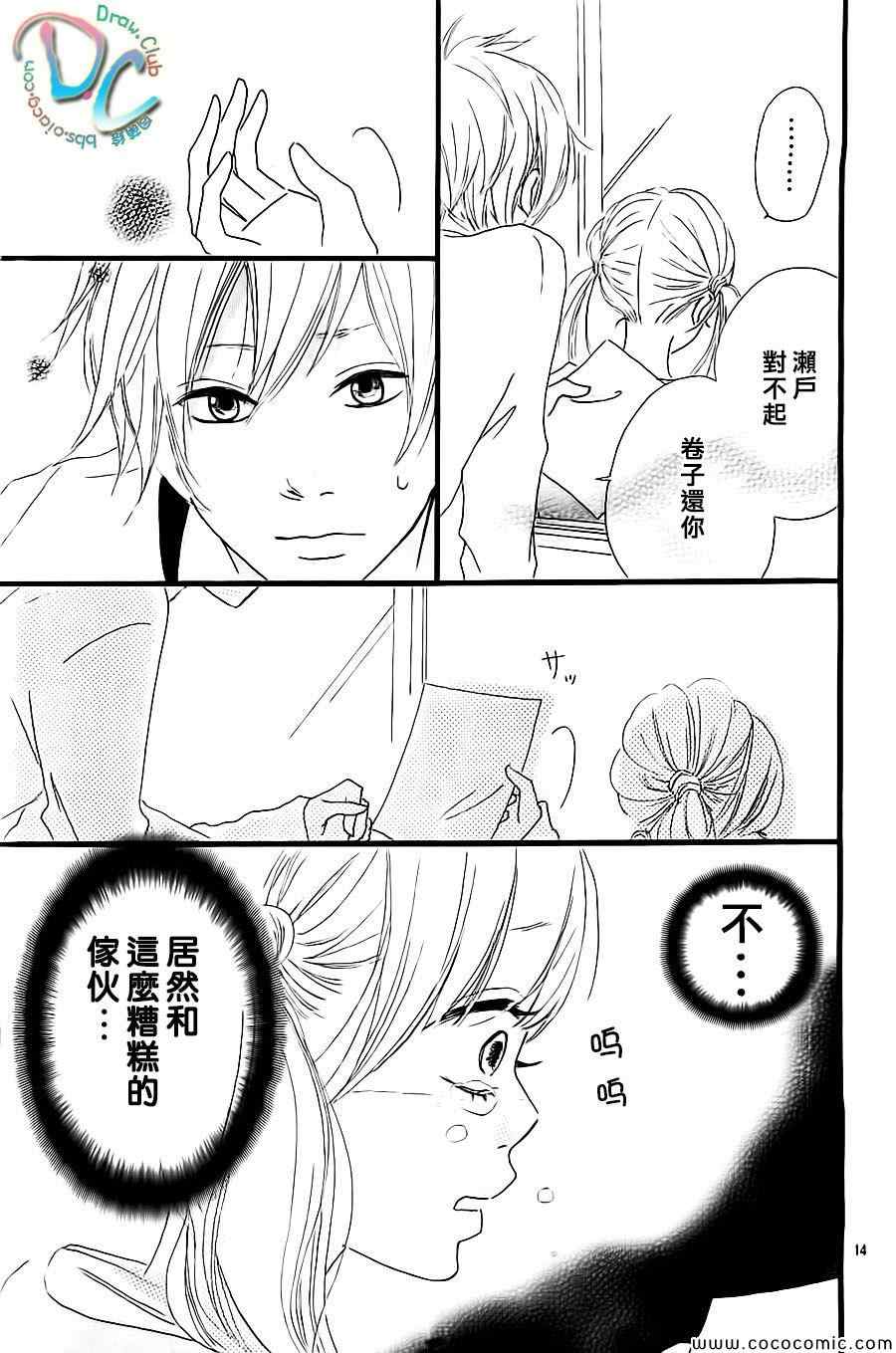 《初恋棒棒糖》漫画 001集