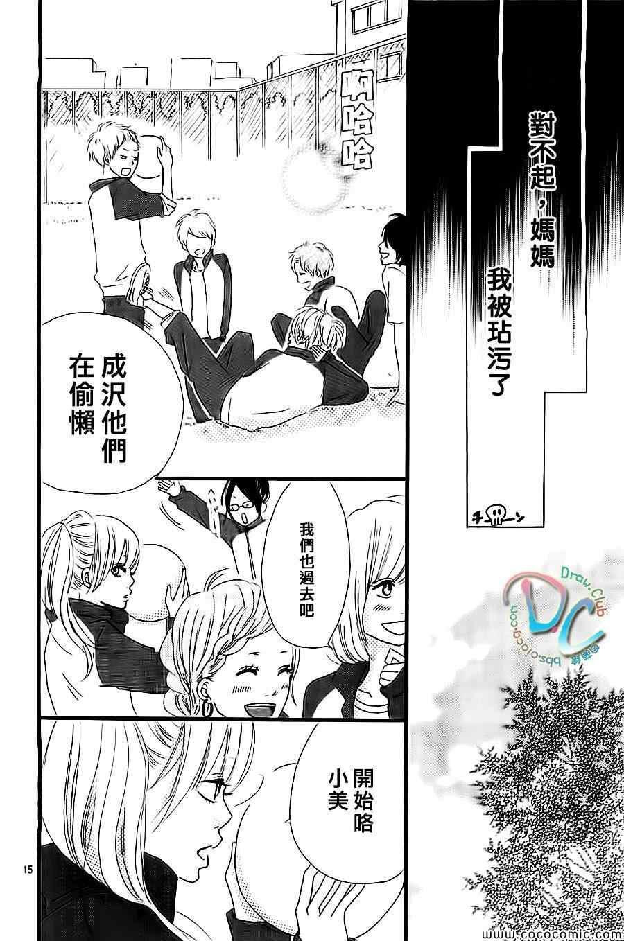 《初恋棒棒糖》漫画 001集