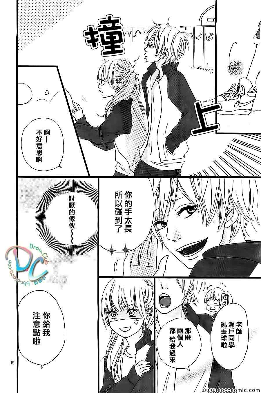 《初恋棒棒糖》漫画 001集