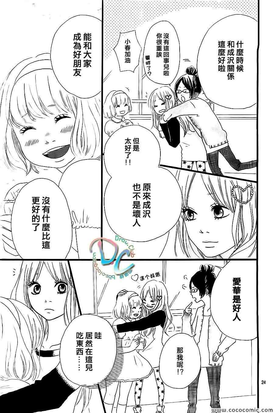 《初恋棒棒糖》漫画 001集