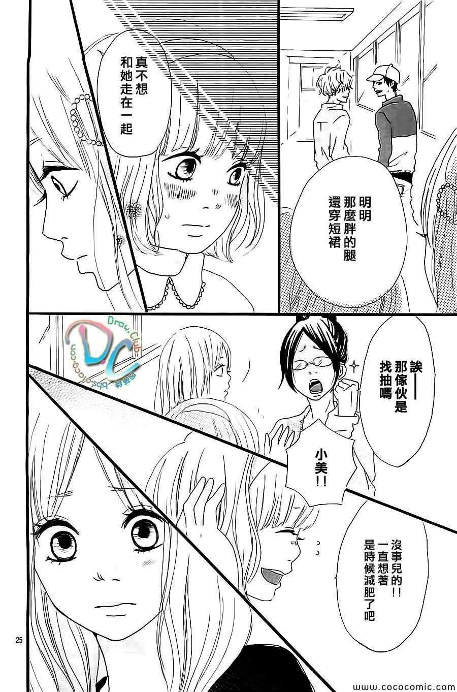 《初恋棒棒糖》漫画 001集