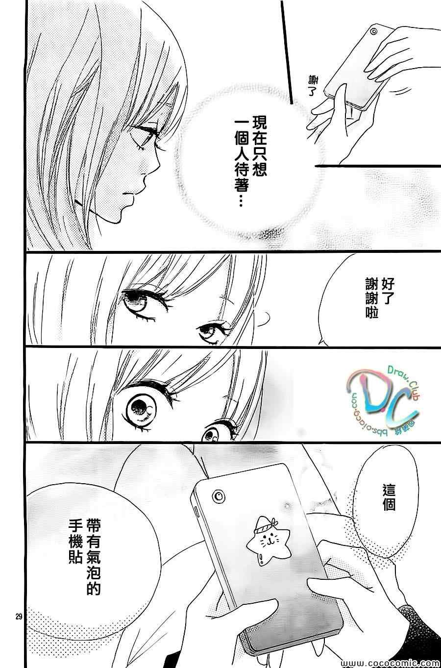 《初恋棒棒糖》漫画 001集