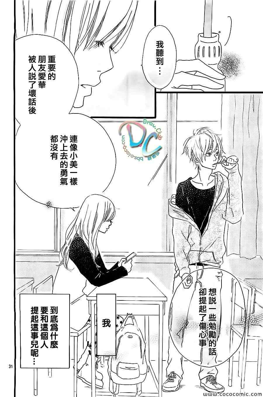 《初恋棒棒糖》漫画 001集