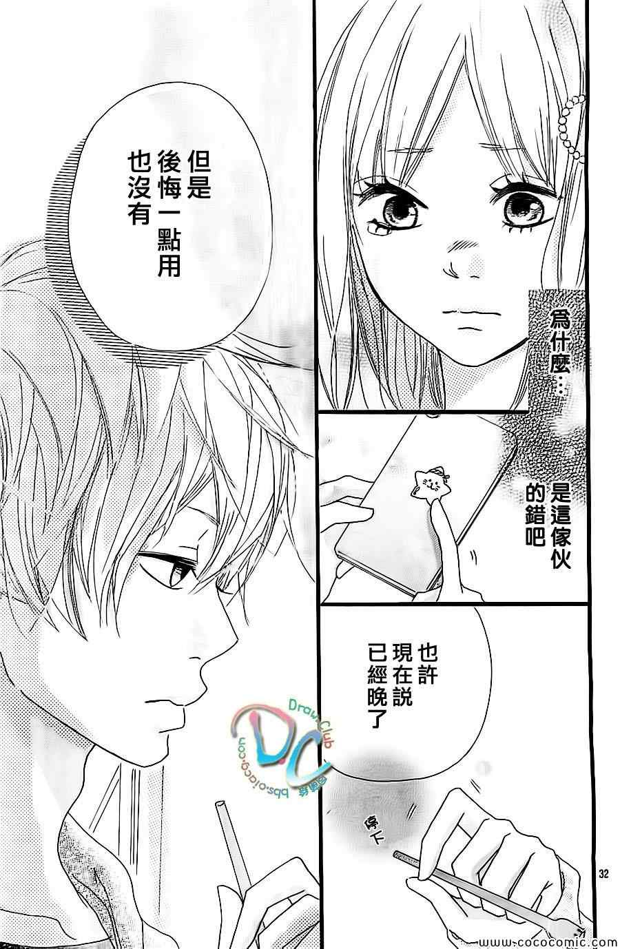 《初恋棒棒糖》漫画 001集