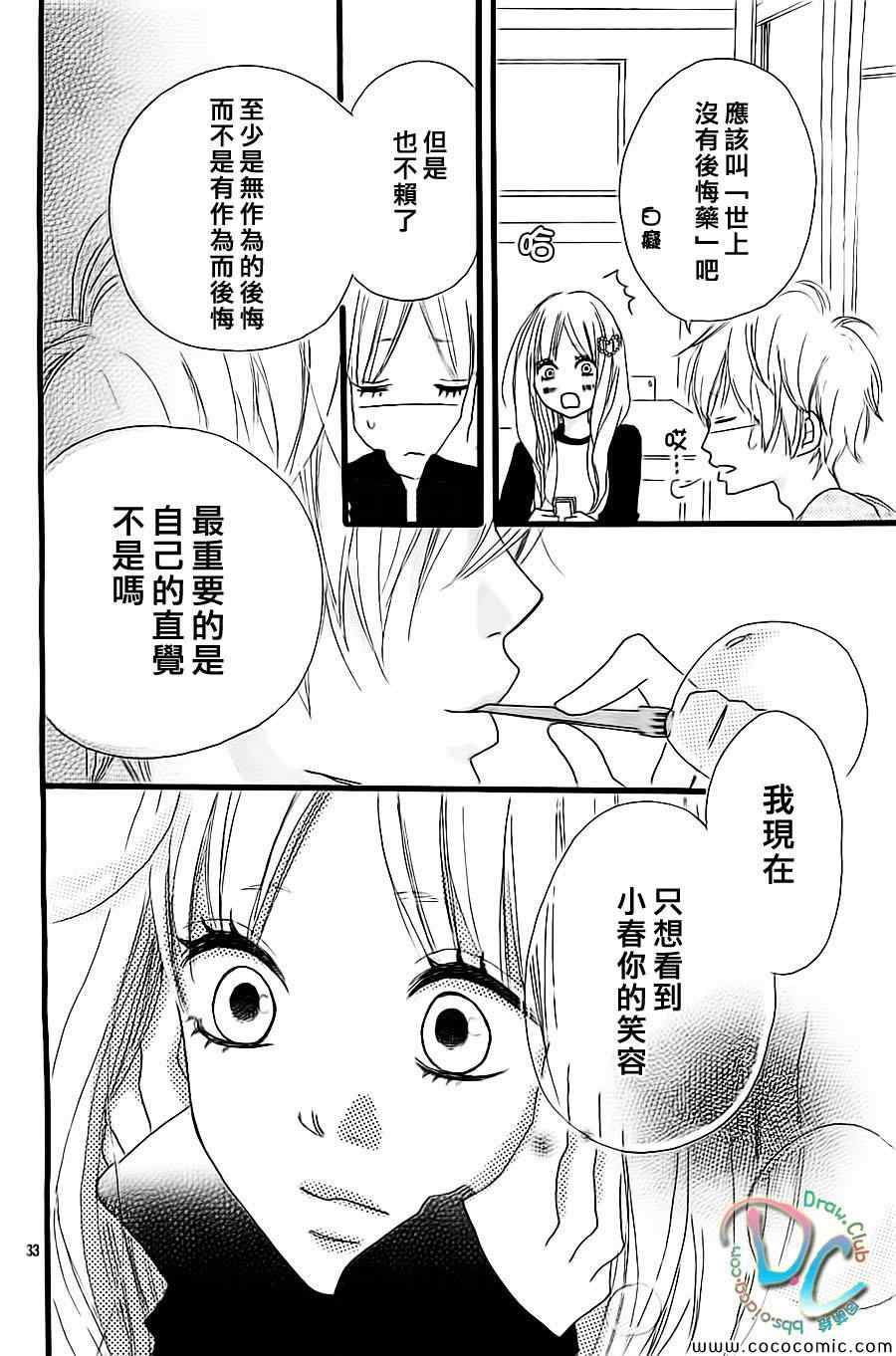 《初恋棒棒糖》漫画 001集