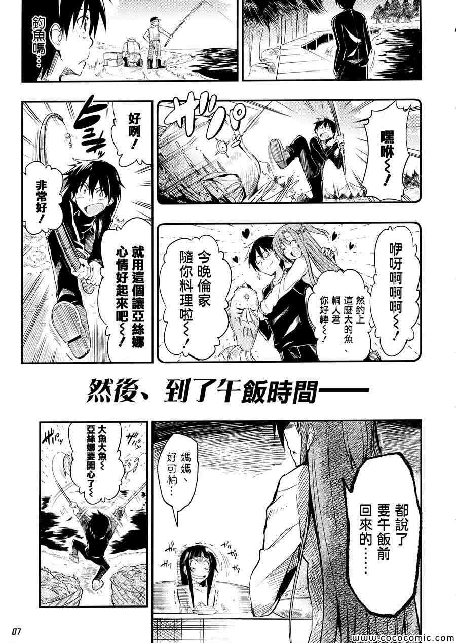 《我的桐人君花心了》漫画 002集