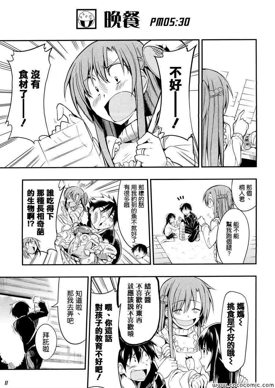 《我的桐人君花心了》漫画 002集