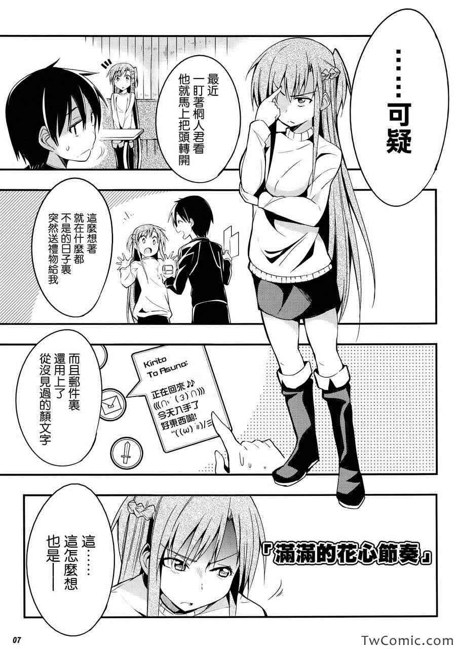 《我的桐人君花心了》漫画 001集