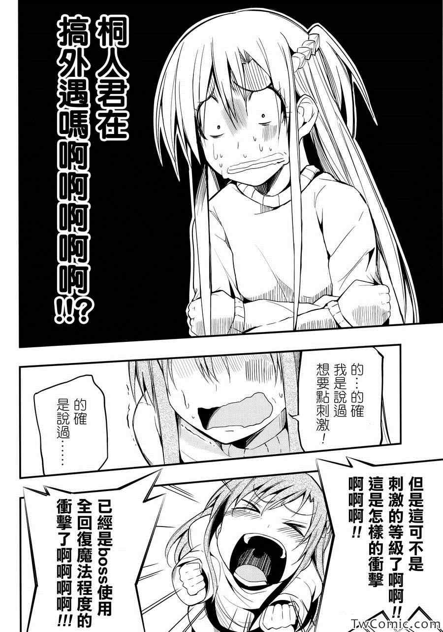 《我的桐人君花心了》漫画 001集