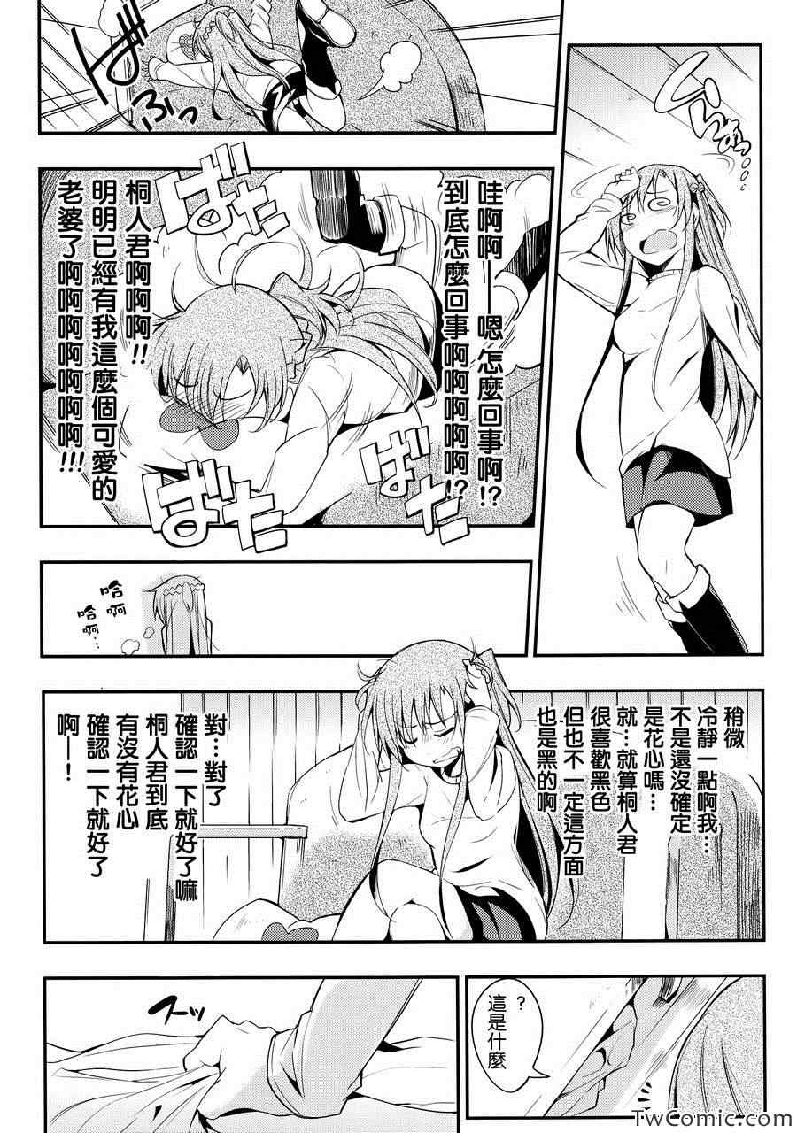 《我的桐人君花心了》漫画 001集