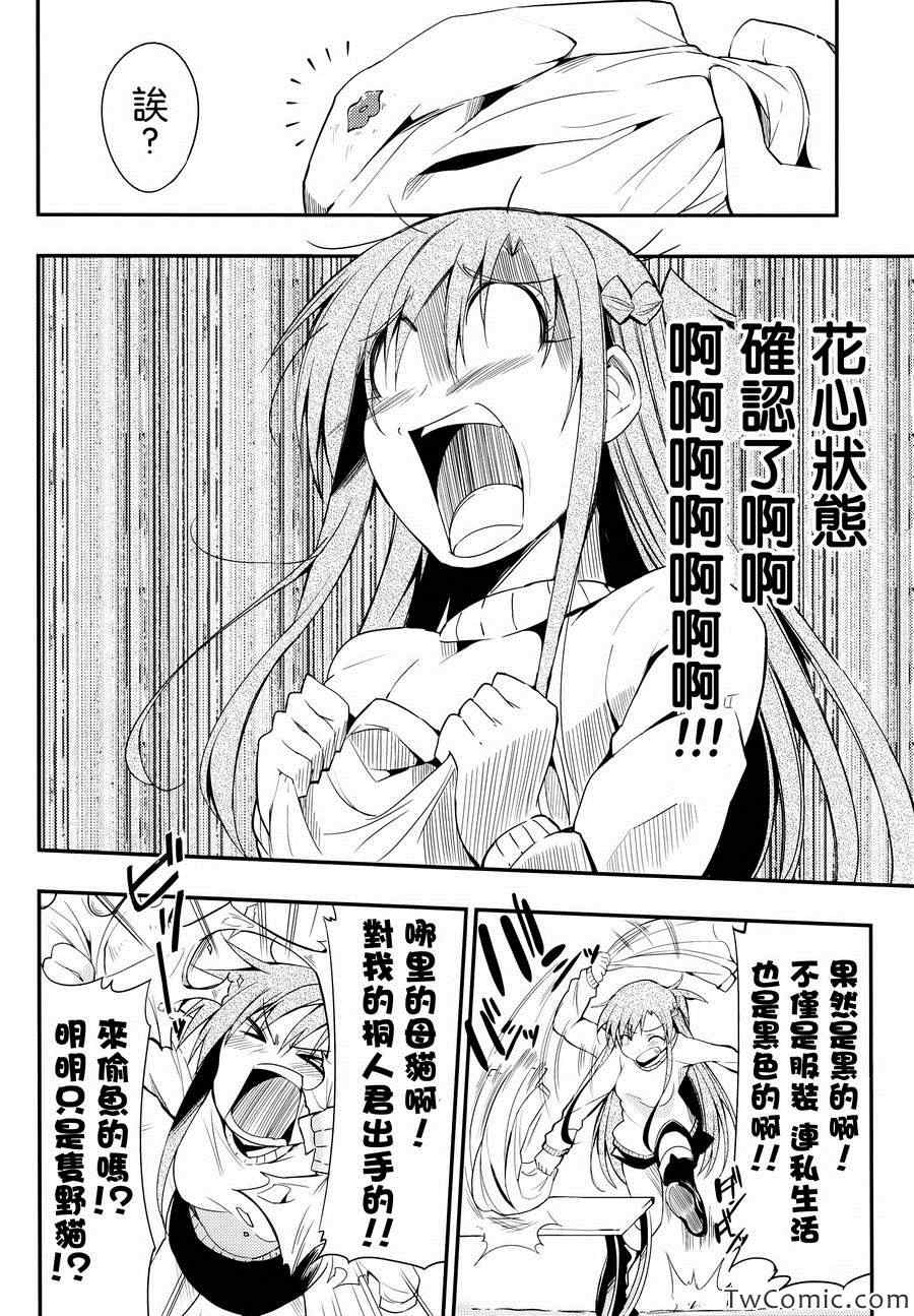 《我的桐人君花心了》漫画 001集