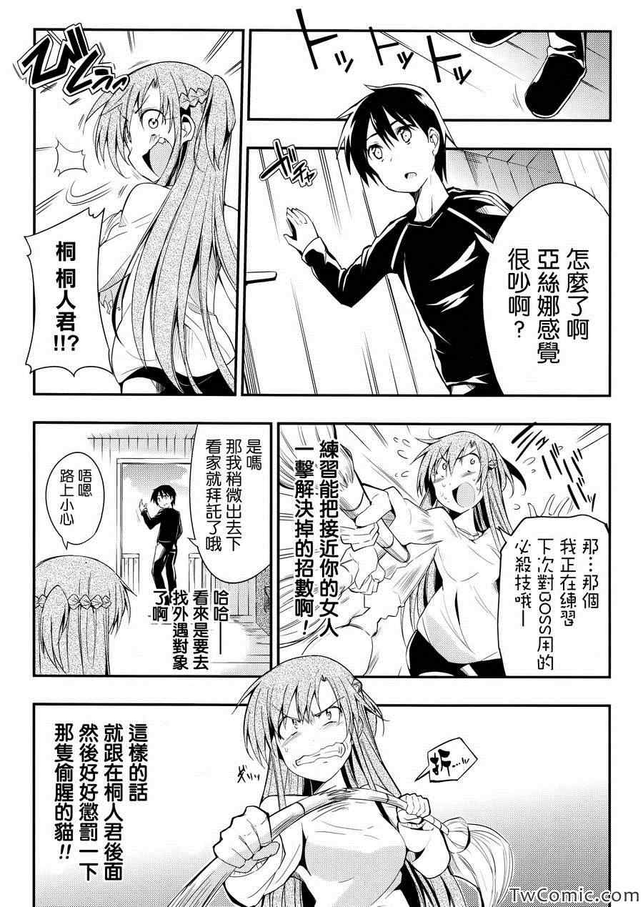 《我的桐人君花心了》漫画 001集