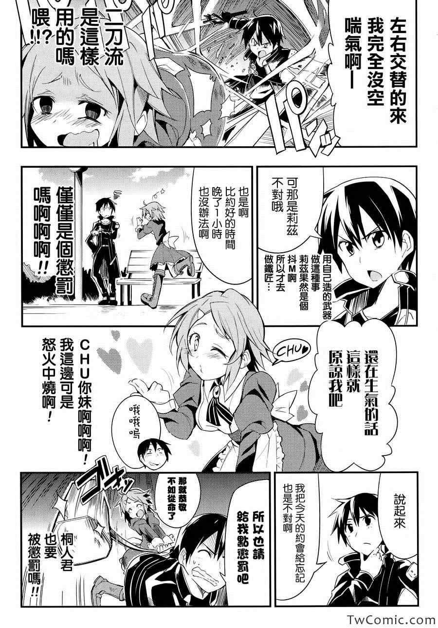 《我的桐人君花心了》漫画 001集