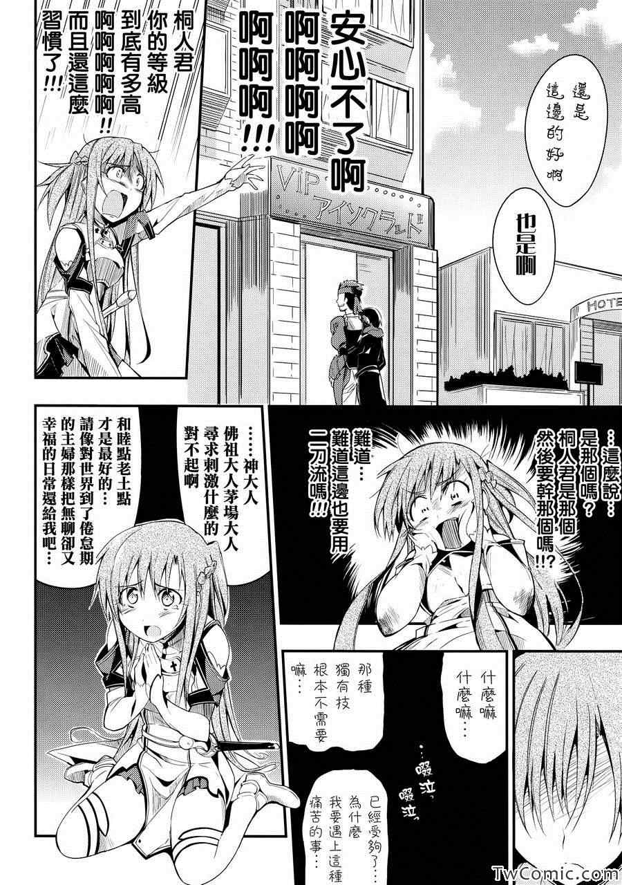 《我的桐人君花心了》漫画 001集