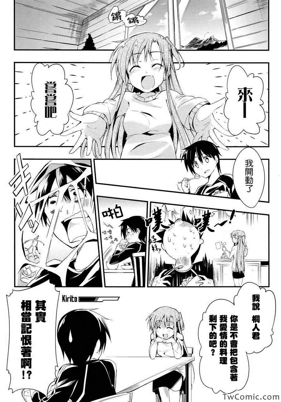 《我的桐人君花心了》漫画 001集