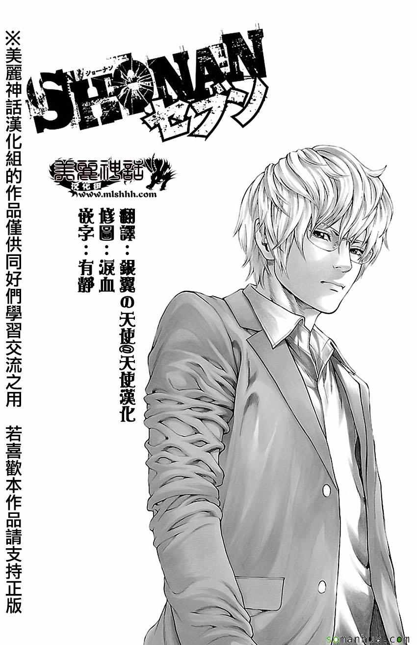 《湘南七人》漫画 007话