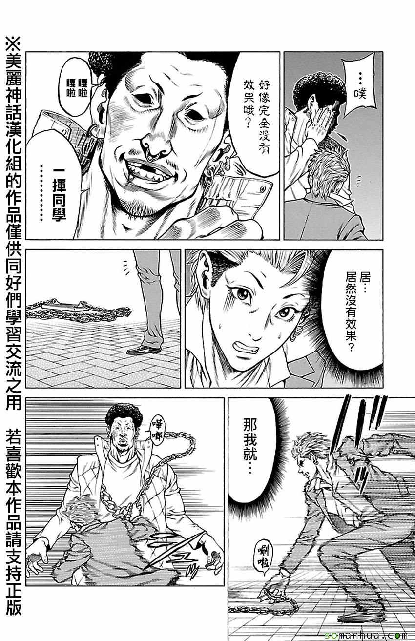 《湘南七人》漫画 007话