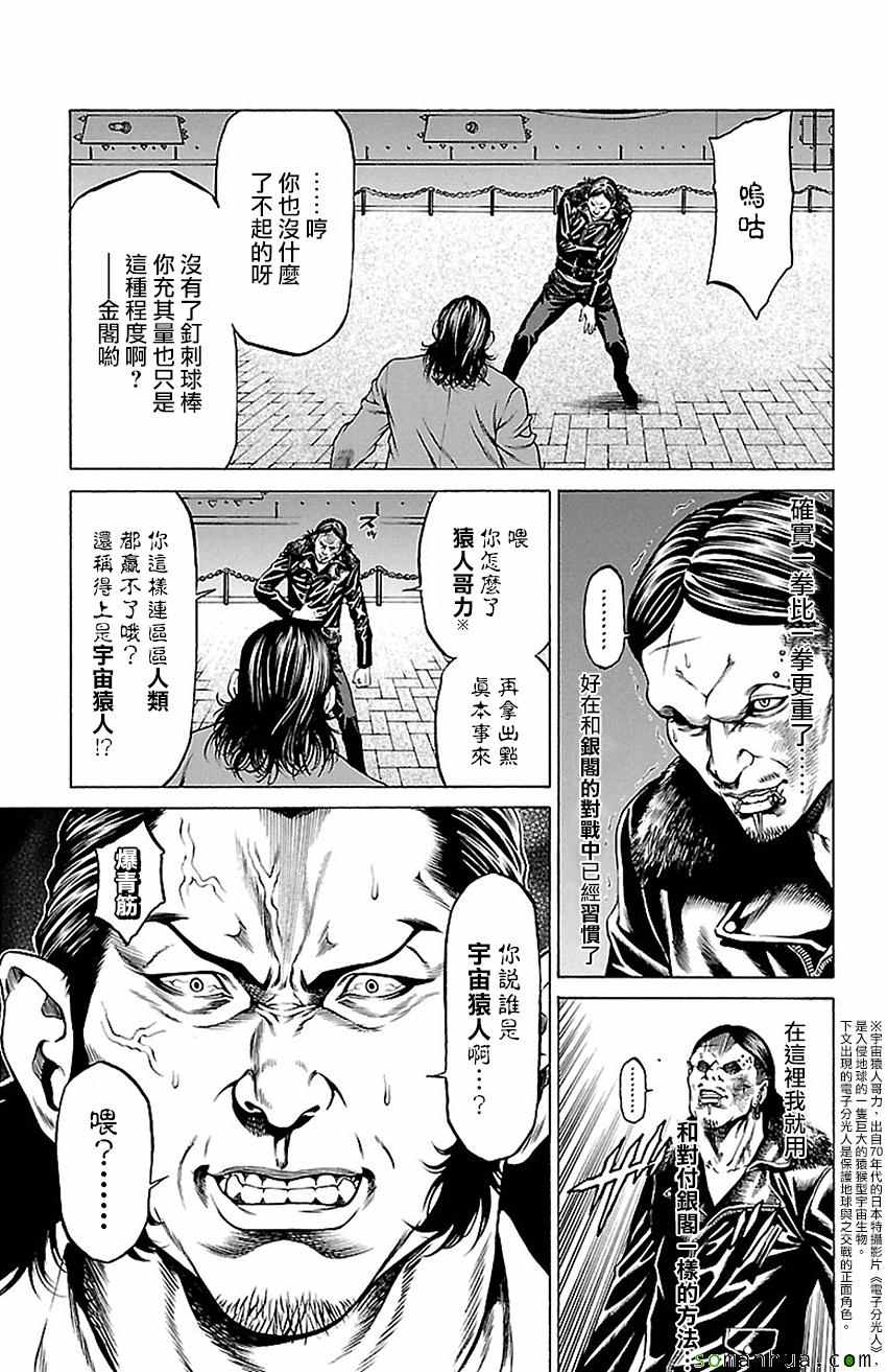 《湘南七人》漫画 007话