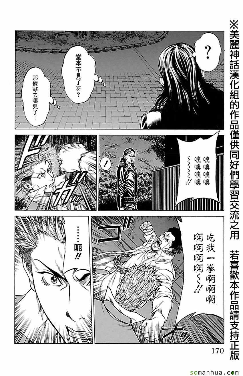 《湘南七人》漫画 007话