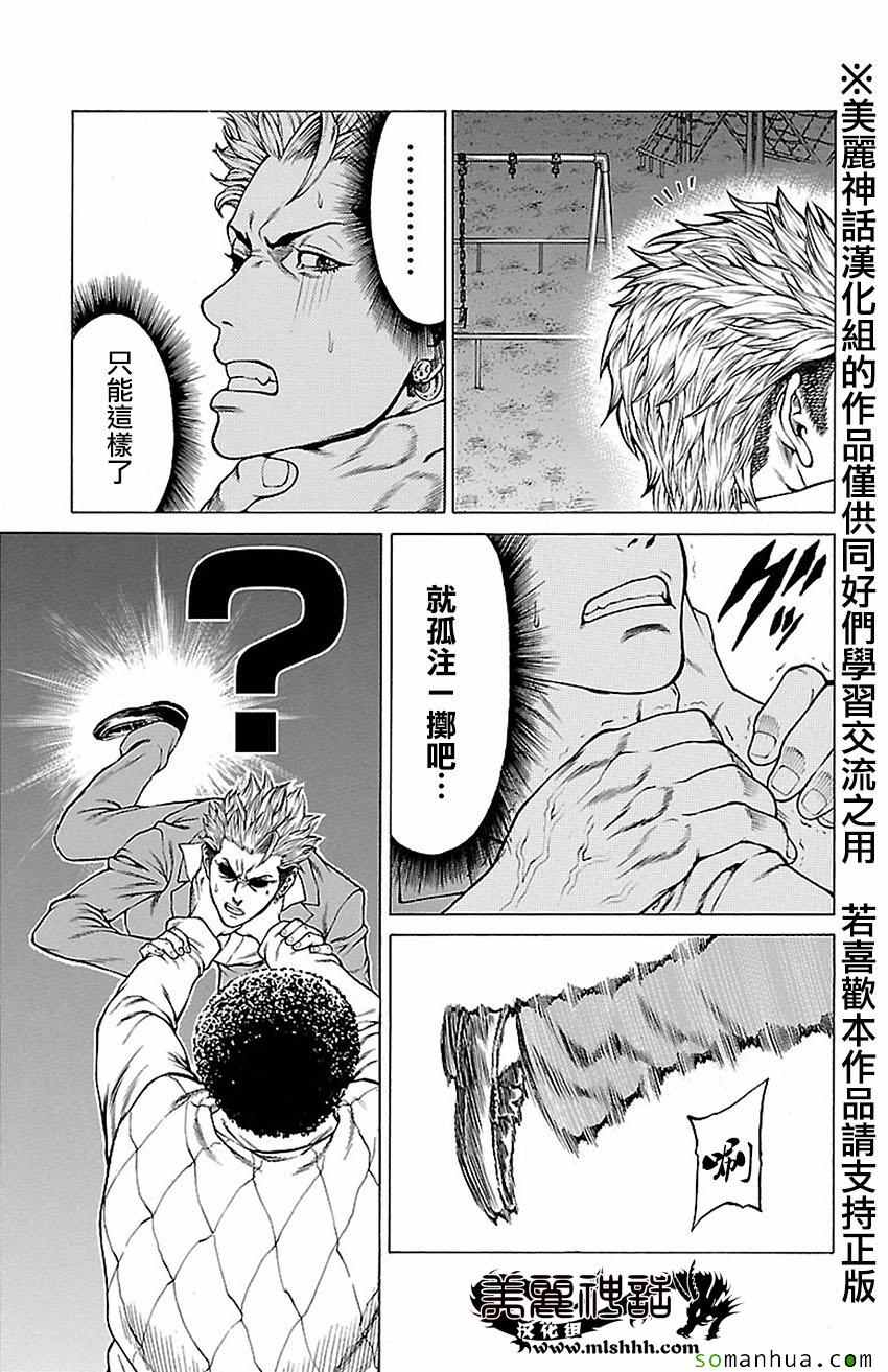 《湘南七人》漫画 007话