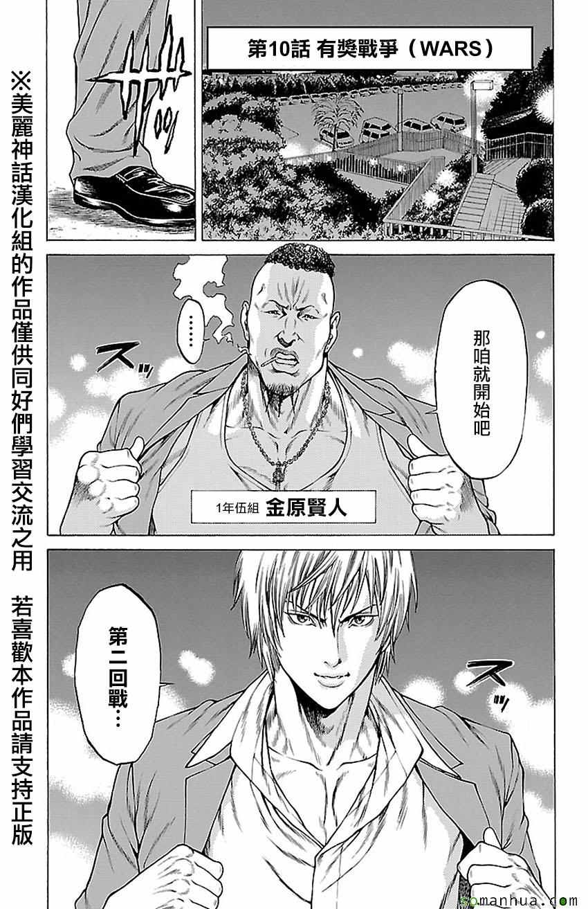 《湘南七人》漫画 010话