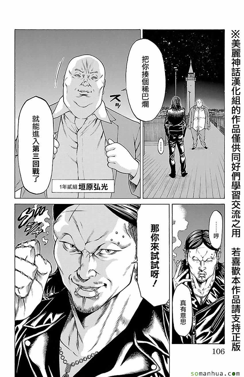 《湘南七人》漫画 010话