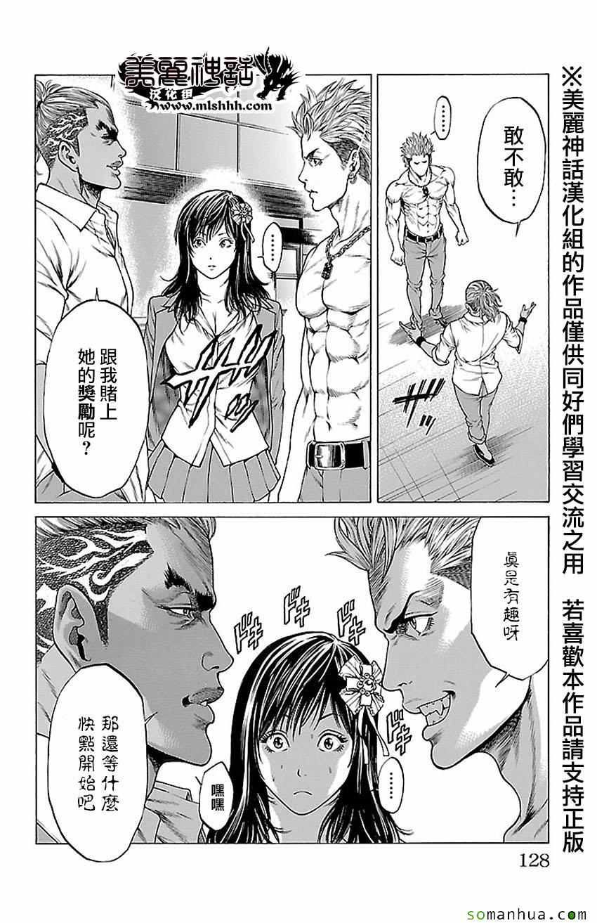 《湘南七人》漫画 010话