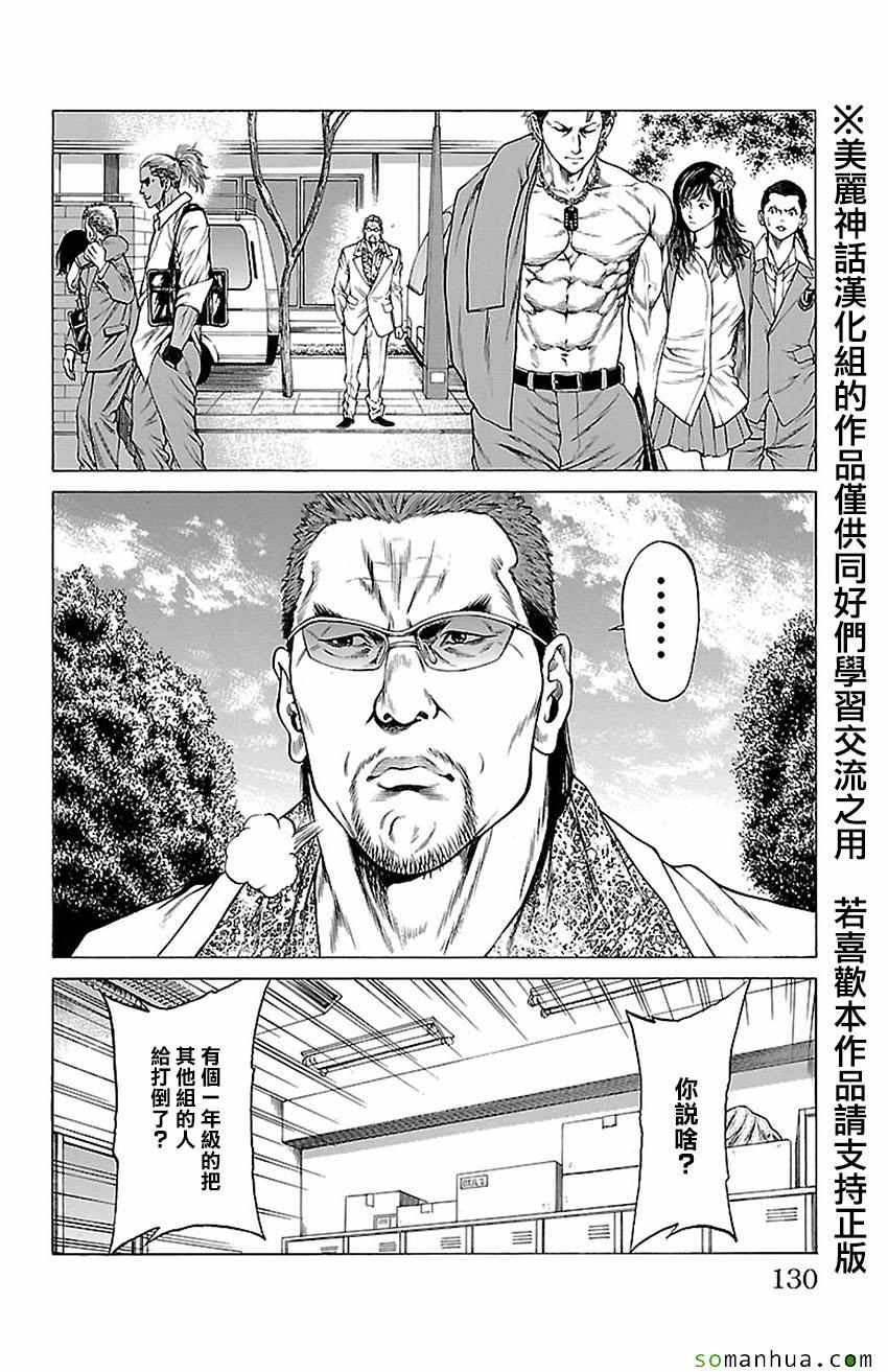 《湘南七人》漫画 010话